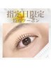 7月25・26日限定【まつげカール上下★8800円⇒7500円】