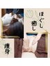 【再来１ヶ月内/15%Off】足踏み痩身整体＋パーソナル施術 120分￥18,000→