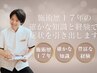 【整体】オーダーメイド整体60分 1部位×全身整体/総院長にお任せ