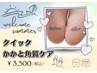 【フットケア】クイックかかと角質ケア