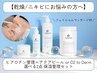 【保湿管理｜選べる2点セット】乾燥が原因でお肌の悩みがある方はコレ！