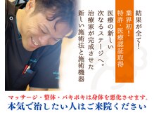 土井接骨院 本店の雰囲気（心地よい毎日を手に入れる！YD骨格矯正。効果を実感！）