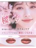 ローマピンク【リップ】40%off＊アフタークリームプレゼント165000→99000円