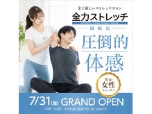全力ストレッチ 岡崎店