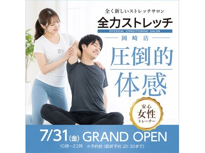 【全身もみほぐし&ストレッチ】全力ストレッチ岡崎店の写真