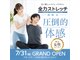 【全身もみほぐし&ストレッチ】全力ストレッチ岡崎店の写真