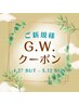 GWクーポン☆4/27～5/12限定☆小顔矯正＋炭酸美容液＋選べるオプ ￥18000⇒