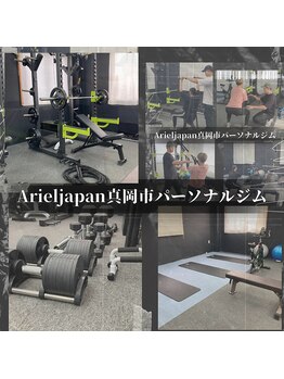 アリエルジャパン(Ariel Japan)/真岡市パーソナルジム