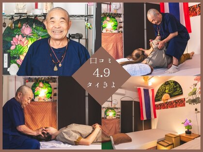 タイきよの写真