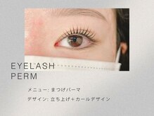 ニュイ 中野店(nuit)/まつげパーマ/マツパ/中野/新宿