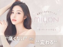 ミヨンラボ(miyon LABO)