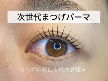 マウロア 学芸大学3号店の写真/【次世代まつげパーマ¥3800~】キープ力×ダメージ軽減◎目を開けた時の輝きを実感♪