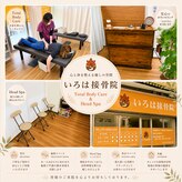 いろは接骨院