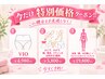【人気No.1】都度払いOK◎選べる美肌脱毛3ヶ所→今だけ特別価格