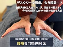 楽 池袋
