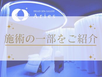 アリエス 赤羽/ 【施術のご紹介】