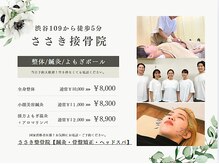 ささき整骨院