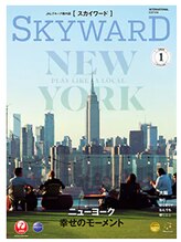 ヨサパーク ルーチェ(YOSA PARK Luce)/JAL 『SKY　WARD』 　１月号に！