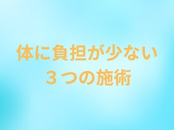 とりまる整体院 アイワイ(iy)/ボキボキ鳴らさない優しい施術