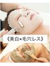 夏のピンチを救う☆【美白×毛穴レス】夏ダメージ徹底ケア◇日焼け前後◎