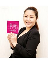 美尻研究所 銀座店&nbsp;塩澤 麻衣