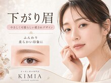 キミア(KIMIA)/【下がり眉】眉毛パターン