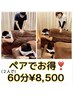 電話確認お願いします♪2人で60分¥8,500 【お身体の癒し・ヘッドアイ】