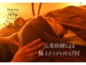 【期間限定】美容矯正+全身ほぐし+極上ドライヘッド◎80分 7000→5500