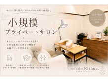 リシュエ(Rishue.)/【店内写真】
