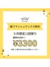 《5月限定》脱毛パーツ1番人気/脇フラッシュワックス¥3300