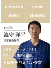 ゆうき鍼灸 整骨院 池守 洋平