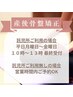 二回目以降【産後骨盤矯正】お子様同伴の場合は月～金10：00～13：00最終受付