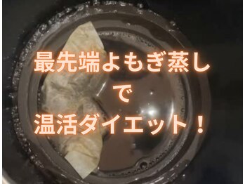 ヨサパーク ルアナ 高島店(YOSA PARK Luana)/ダイエット＝ルルオン温活一択！