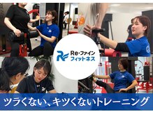 リ ファインフィットネス 新宿店(Reファインフィットネス)