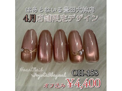 はあとねいる 豊田大林店の写真