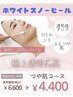 【圧倒的透明感】30代40代向け◎シミ◎黄ぐすみ◎つや肌都内最安値¥4400