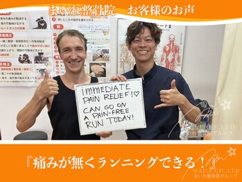 まいれ鍼灸院整骨院 整体院 大津市膳所院/☆お客様のお声/ランナーケア☆