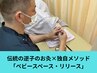 【逆子メソッド】ベビースペースリリース×伝統的な逆子の灸