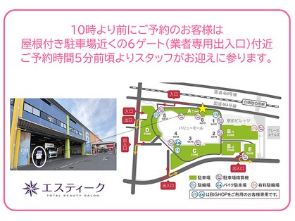 エスティーク 印西ビッグホップ店の写真