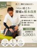 【肩こり・腰痛の人に】迷ったらこれ★つらい不調を根本から改善 60分¥5,000