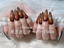 ハナアイ サロン 新宿店(hanaai salon)/長さだしオーダー13800