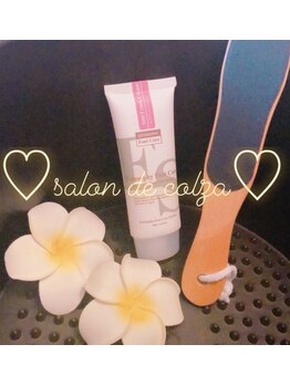 サロンド コルザ(salon de colza)/角質ケアー