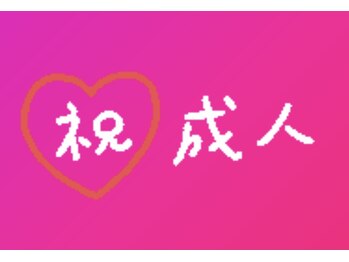 リュミエール(lash&brow lumiere)/成人式セット