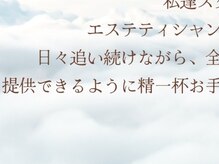 シャレール 新潟青山店(Chareir)/☆Chareirの想い☆