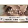 グレースフルタイム プレミアム(Graceful Time PREMIUM)のお店ロゴ