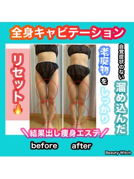 ビューティ ウィッチ(Beauty Witch)/