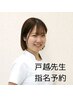 【戸越先生】指名予約専用◆鍼施術のみ対応可能