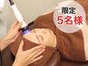 【5名様限定】小顔矯正＆美顔矯正　通常9700円→1980円（60分）