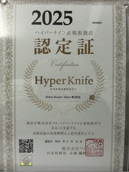ヘレン(Helen)/認定証＊ハイパーナイフ