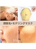 【顔脱毛+モデリングマスク】ムダ毛を無くして毛穴引締め★お肌のW改善